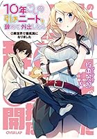10年ごしの引きニートを辞めて外出したら 2