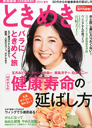 Tokimeki ::Spring issue ~ Japanese Fashion Magazine 2015 Issue [JAPANESE EDITION]