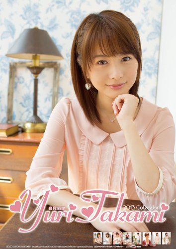 Amazon Co Jp 高見侑里 13カレンダー 文房具 オフィス用品