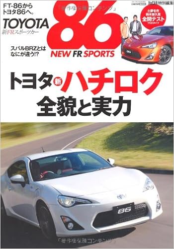 Toyota86 New Fr Sports トヨタ新ハチロク全貌と実力 Cartop Mook 本 通販 Amazon