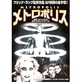 メトロポリス / Metropolis CCP-315 [DVD]