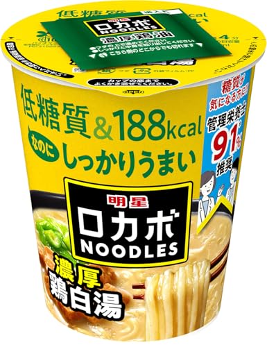 明星 ロカボNOODLES 濃厚鶏白湯[188kcal、糖質30%オフ、低糖質なのにしっかりうまい、たっぷり食物繊維、カップ麺、12個入]