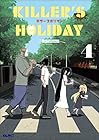 KILLER’S HOLIDAY 第4巻