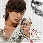 欲情-libido-(初回限定盤)(DVD付)/加藤和樹