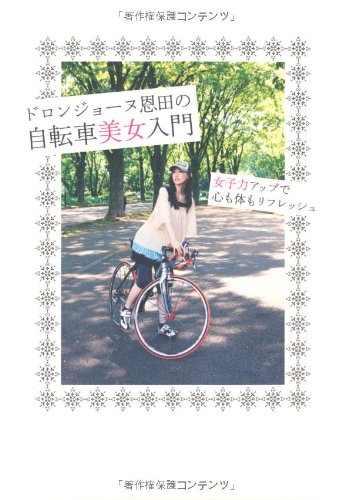 自転車に乗って ガチョーン 少女