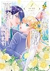私を殺す義弟を籠絡しようと思います 1巻 （瑞絵、関谷れい、ウラシマ）