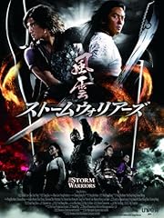 風雲 ストームウォリアーズ