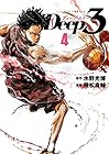 Deep3 第4巻