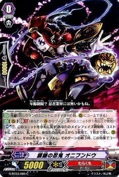 Amazon カードファイト ヴァンガードg 鎖鎌の忍鬼 オニフンドウ 覇道竜星 G Bt03 シングルカード トレカ 通販