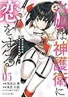 六姫は神護衛に恋をする ～最強の守護騎士、転生して魔法学園に行く～ 第5巻