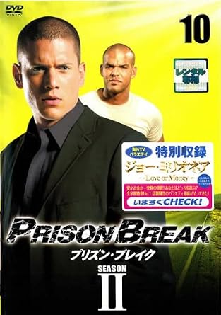 Amazon Co Jp プリズン ブレイク シーズン2 Vol10 レンタル落ち Dvd ブルーレイ ウェントワース ミラー ドミニク パーセル ロビン タネイ ピーター ストーメア アマウリー ノラスコ マーシャル オールマン ウェイド ウィリアムズ ポール アデル