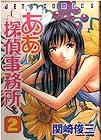 ああ探偵事務所 第2巻