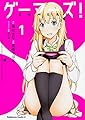 ゲーマーズ! (1) (角川コミックス・エース)