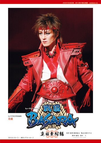 ル サンク特別編集 花組公演 戦国basara 宝塚ムック Logicel Net