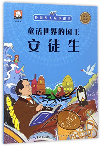 Kings in the World of Fairy Tales (Chinese Edition)