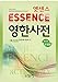 Essence English-Korean Dictionary: Deluxe American