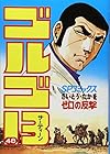ゴルゴ13 第48巻