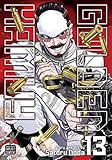 Golden Kamuy, Vol. 13 (13) by Satoru Noda