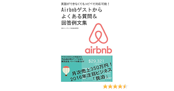 Amazon Com Copy Paste Reply Message For Airbnb Guests Question19 Answer70 Japanese Edition Ebook Japan Inbound Research Institute Hotta Mikiho Kindle Store