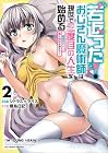 若返った!おじさん魔術師は現世で二度目の人生を始める ～最強の力と美人姉妹も添えて～ 第2巻