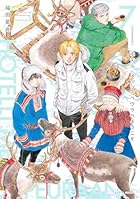 ホテル・メッツァペウラへようこそ 第07巻