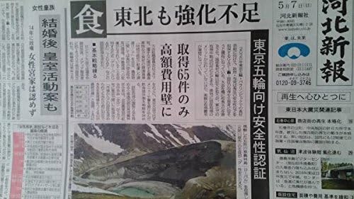 Amazon 円 ジョジョ展 17広告掲載 河北新報紙面ページ ジョジョの奇妙な冒険 荒木飛呂彦 アニメ 萌えグッズ 通販