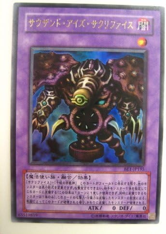 Amazon 遊戯王 サウザンド アイズ サクリファイス Beginner S Edition １ ウルトラ Be1 Jp195 トレカ 通販