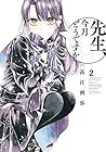 先生、今月どうですか 第2巻