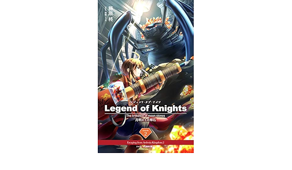 Legend Of Knights The Brilliance Of Moon Stones Volume2 Escaping From Ardenia Kingdom 2 Reimeido Books Japanese Edition Kindle Edition By Hiiragi Fujiwara Natsuki Nose Literature Fiction Kindle Ebooks Amazon Com