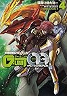 新機動戦記ガンダムW G-UNIT オペレーション・ガリアレスト 第4巻