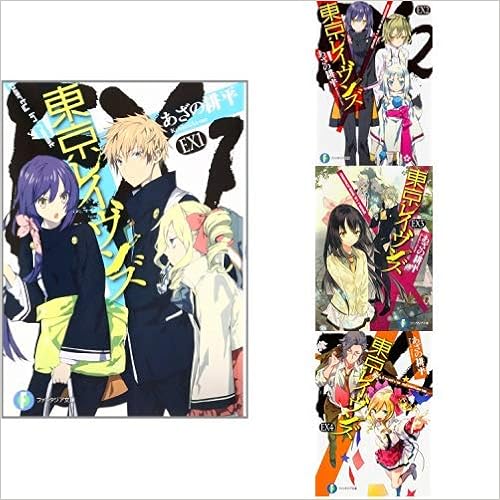 東京レイヴンズ短編集 1 4巻 新品セット あざの 耕平 本 通販 Amazon 東京レイヴンズ短編集 1 4巻 新品セット あざの 耕平 本 通販 Amazon