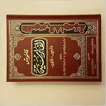  › </span><span><span dir="rtl">قاموس-الفارسية-النعيم-محمد-حسنين</span></span> (6223003990671)
