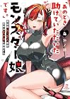 「あのとき助けていただいたモンスター娘です。」異世界おっさん教師 突然のモテ期に困惑する 第4巻