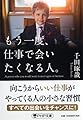 もう一度、仕事で会いたくなる人。 (PHP文庫)