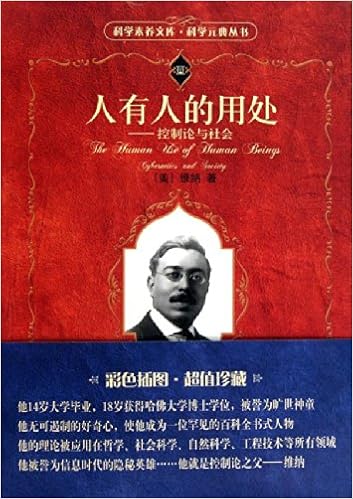 人有人的用处 控制论与社会 美 维纳 9787301173695 Amazon Com Books