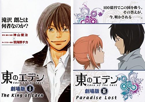 東のエデン 劇場版 1 2 レンタル落ち 全2巻セット マーケットプレイスdvdセット商品 Dvd ブルーレイ Amazon Co Jp