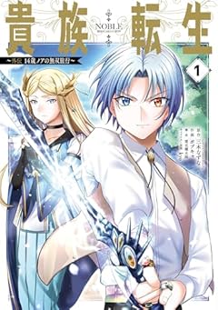 貴族転生 ～外伝 14歳ノアの無双旅行～の最新刊