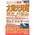 図解入門よくわかる最新太陽光発電の基本と仕組み (How‐nual Visual Guide Book)