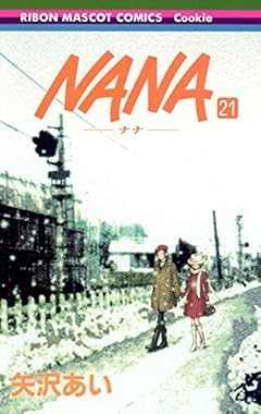 NANAの最新刊