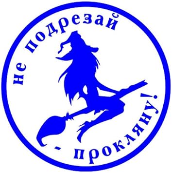 Amazon Co Jp 面白い女性魔女ステッカー漫画執筆車の装飾ステッカー 15x15cm Color 5 スポーツ アウトドア