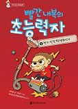 Paperback Red underwear psychics. 1: Electrical humans are born (Korean edition) Book