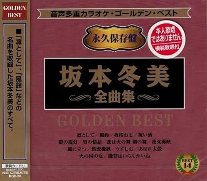 音声多重カラオケ 坂本冬美 全曲集 Kgd Amazon Com Music