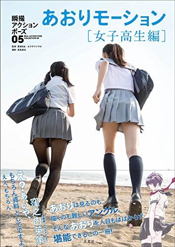 Amazon.com: Real Action Poses Collection 01, High School Girls