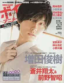 Voice Animage Plus 17 Roman Album Amazon Com Books