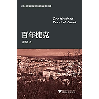 百年捷克 (Chinese Edition) book cover