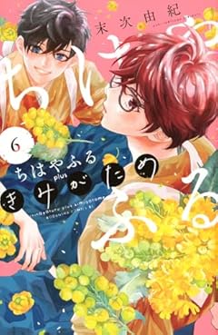 ちはやふる plus きみがための最新刊