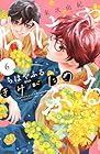 ちはやふる plus きみがため 第06巻