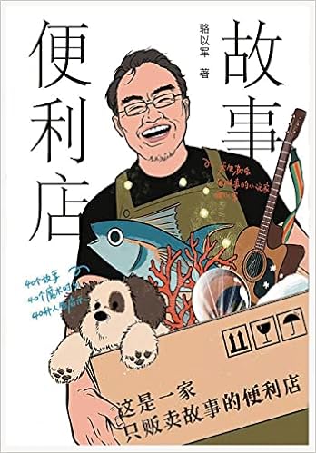 故事便利店 Chinese Edition 骆以军 Amazon Com Books