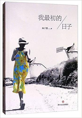 My First Day 我最初的日子 杨子婴 Amazon Com Books