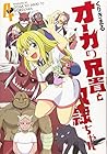 オーガの兄貴と奴隷ちゃん 第4巻